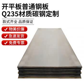 钢予工品 钢板板材建筑钢材开平板厚板铁板板材Q235钢板 2mm厚 一平米价