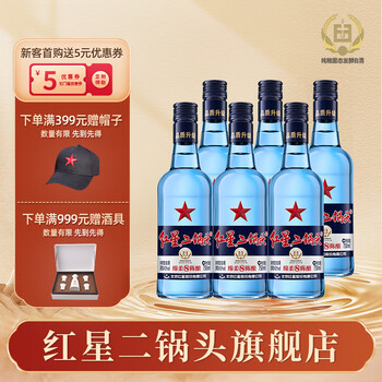 红星（RED STAR）【酒厂直发】北京红星二锅头 蓝瓶 绵柔8纯粮 清香型白酒 43度 750mL 6瓶