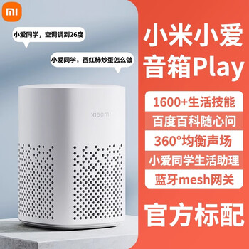 小米 小爱同学智能AI蓝牙音箱电脑桌面高音质重低音音箱 【基础版】小爱音箱play
