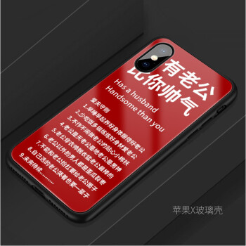 iphonex玻璃手機殼蘋果x全包硅膠套防摔已有老公老婆情侶原創意 玻璃