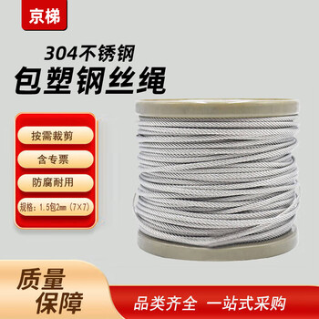 京梯 钢丝绳 304不锈钢透明包塑钢丝绳 1.5包2mm（7×7）单位：米