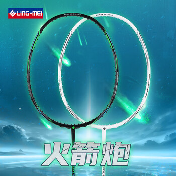 翎美新品羽毛球拍火箭炮训练比赛专业5U稳定灵活男女生超轻官方 白色5U 不穿线