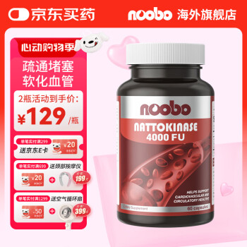 NOOBO美国原装进口红曲纳豆激酶胶囊4000FU溶软化疏通血管清道夫降血脂 纳豆激酶胶囊2瓶（阶段装）