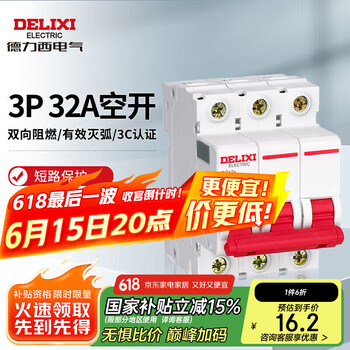 德力西电气空开微型断路器空气开关家用DZ47s 3P 32A