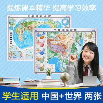 2022中国地理全图+2022世界地理全图挂图2幅地图 地形气候中学地理全图覆膜版  学生用地图挂图