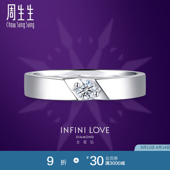 周生生七夕礼物相印钻石对戒 全爱钻系列 Pt900铂金爱相连戒指 82860R 定制，预订预付款，时间约8-10周