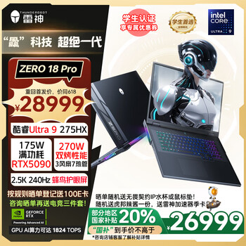 雷神ZERO18Pro【RTX5090】18英寸设计AI编程游戏电竞笔记本电脑(酷睿Ultra9HX 64G 2T)国家政府补贴20%