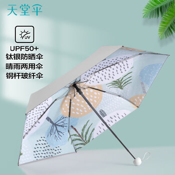 天堂 防紫外线阳伞五折 钛银便携遮阳伞太阳伞防晒伞礼品伞 林间