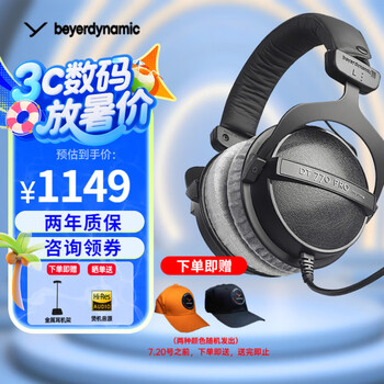 拜雅（beyerdynamic） 拜雅 DT770 PRO/DT770 PROX 头戴式录音封闭式 参考级专业监听耳机 250欧【天鹅绒耳罩】3米卷导线 默认