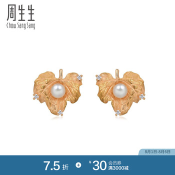 周生生 18K金耳饰玫瑰金耳环葡萄叶淡水珍珠耳钉女款90180E
