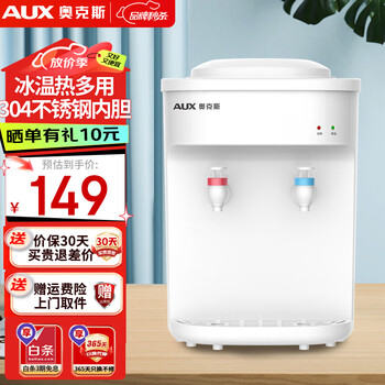 奥克斯（AUX）饮水机 家用迷你制热型台式桌面 饮水器 经典台式饮水机 经典台式饮水机 冷热型