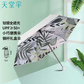 天堂 防紫外线阳伞五折 钛银便携遮阳伞太阳伞防晒伞礼品伞 苏沫