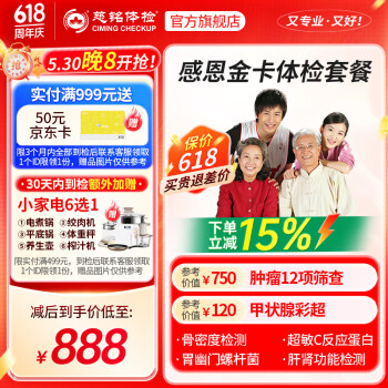 【肿瘤12+甲彩+幽门】慈铭体检 感恩金卡体检套餐 中老年体检男女通用 单人套餐 全国通用