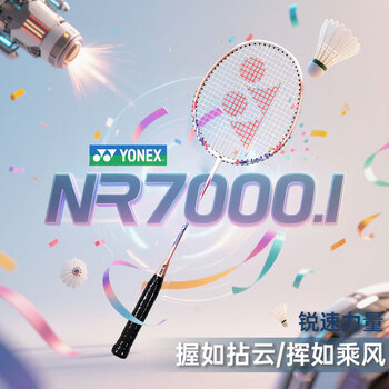 尤尼克斯羽毛球拍单拍yy超轻全碳素碳纤维合金耐打高磅成人易上手 冰玫粉 攻守兼备碳素复合易上手