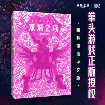 英雄联盟：双城之战官方艺术设定集