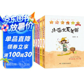 小巫女真美丽注音版（套装 全6册）
