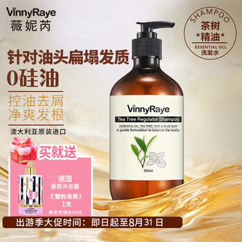 薇妮芮【清凉节大促】澳洲精油洗发水固发养发去屑止痒控油蓬松强发根 控油去屑-茶树精油洗发水500ml