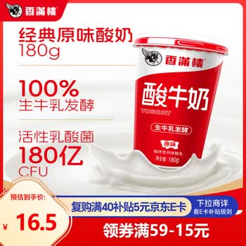 香满楼 原味酸奶组装酸牛奶 180g*6杯 香醇丝滑 好喝无负担