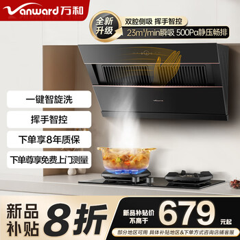 万和（Vanward）【小双翼J525S Pro】国家补贴侧吸式双腔抽油烟机23m³大吸力自清洗家用吸油烟机免拆挥手控制 【烟灶热】365T热水器+21m³烟机+B3天然气 澎湃劲吸J525SPRO