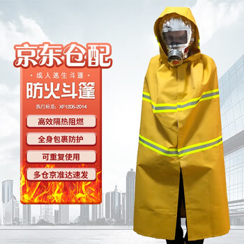 居安特成人火灾逃生斗篷 硅胶灭火毯材质加大加厚带反光条 高层火灾全身体包裹应急逃生商用消防器材 