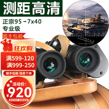 迈峰（MaiFeng）95式望远镜高清高倍军事带夜视超清专业级双筒成人找蜂望眼镜测距 95式-迷彩