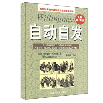自动自发 职场励志 成功学 致加西亚的信 勤奋