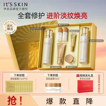伊思（it‘s skin）晶钻蜗牛水乳套装清爽型补水保湿护肤品礼盒化妆品生日礼物女