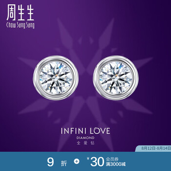 周生生七夕礼物钻石耳钉18K金耳钉耳饰ILD 86251E 18K/单个主石19分/F色/VS1净度