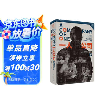一人公司：失业潮中的高新技术工作者 万有引力书系