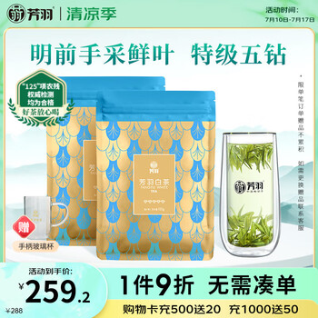 芳羽安吉白茶特级五钻明前绿茶250g 2025年新茶 袋装茶叶