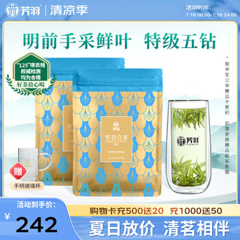芳羽安吉白茶特级五钻明前绿茶250g 2025年新茶 袋装茶叶