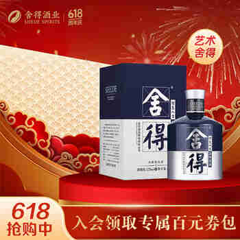 舍得沱牌 品味艺术舍得小酒 浓香型白酒 52度 100mL 1瓶 米兰小酒
