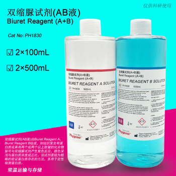 双缩脲试剂ab液 biuret reagent (a b) 科研专用 ph1830 phygene 2x50