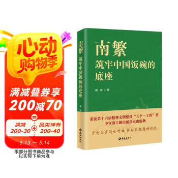 南繁：筑牢中国饭碗的底座