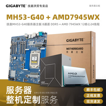 MH53-G40技嘉AMD套装7945WX 7955WX 7965WX 7975WX 7985WX 7995WX处理器350W 技嘉MH53-G40 + AMD 7945WX盒装