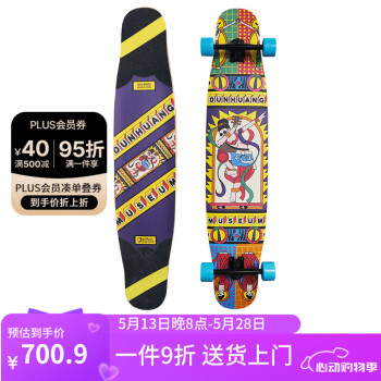 flavor沸点敦煌联名滑板长板专业板成人初学者Dancing刷街板舞板 再创