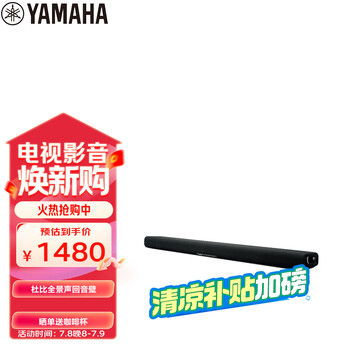雅马哈（Yamaha）ATS-B300 杜比全景声电视回音壁家庭影院音响家用蓝牙音箱内置低音炮