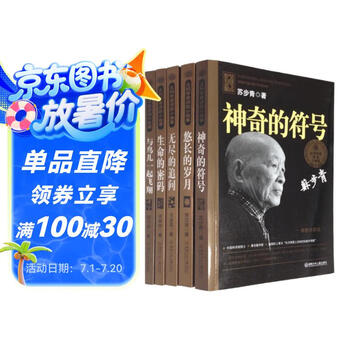 大科学家讲的小故事（“国家图书奖”“五个一工程”奖 套装全5册）