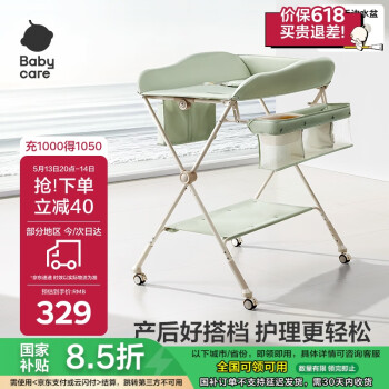 babycare尿布台多功能可折叠新生儿护理台抚触洗澡便携婴儿床-温特绿