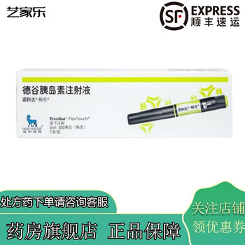 诺和达 德谷胰岛素注射液 3ml:300iu (畅充) 诺和诺德 2盒【图片 价格 品牌 报价】-京东