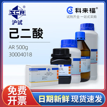 沪试（SCR）国药己二酸CAS:124-04-9化学试剂实验室用品 AR99.5～100.2% 500g 30004018