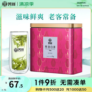 芳羽安吉白茶三钻绿茶125g 2025年核心原产地新茶 罐装茶叶自己喝