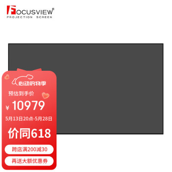 Focusview 焦点屏幕 黑栅抗光硬屏超短焦投影幕布抗光幕布黑栅抗光幕黑栅幕布激光电视进口黑栅膜 硬屏【发货时间：15个工作日】 120英寸  TW进口黑栅
