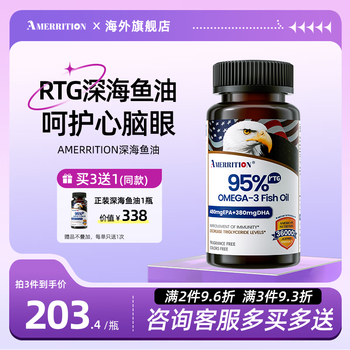 AMERRITION美国进口麦瑞绅深海鱼油软胶囊omega3高纯度DHA+EPA 【1瓶装】95%高纯度-rTG型
