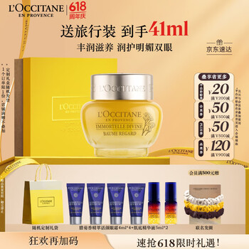 欧舒丹礼盒腊菊赋颜御龄抗皱眼霜15ml提拉紧致滋润保湿易吸收送男女友