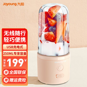 九阳（Joyoung）料理果汁机便携式电动迷你果汁机多功能随行杯搅拌机L3-C61/250mL容量/粉色