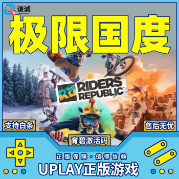 ޹  uplay  ޹ Ʊ ׼ ƽ ռ Riders Republic PCϷ ׼ ޹ Ϸ