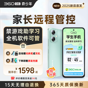 360 OS学生手机 青少年小初高中学习专用 防沉迷戒网瘾 家长可控 安全定位 奇少年Q30 琉璃黑 6G+128G（管控版）