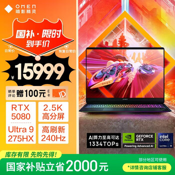 惠普（HP）暗影精灵MAX游戏本笔记本电脑 国家补贴（U9-275HX RTX5080 32G 1T QHD240Hz 500nits电竞屏）