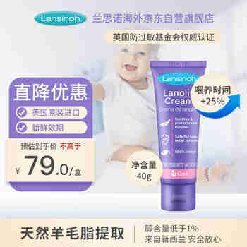兰思诺羊脂膏产妇孕妇专用乳头霜乳头膏羊脂膏乳头皲裂膏哺乳期升级40g